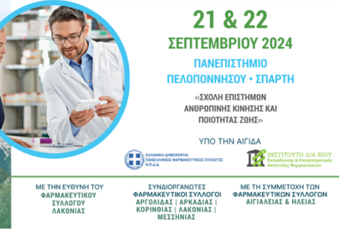 Συνέδριο Φαρμακοποιών Περιφέρειας Πελοποννήσου | «Τα φαρμακεία στο πλευρό του πολίτη»